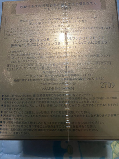 ミラコレ 2020 香水