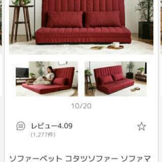 モダンデコ　ソファーベッド　二人掛けの画像