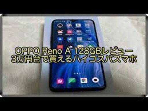 OPPO Reno A	　　楽天バージョン　128