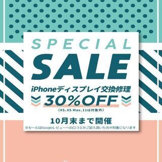 iPhone修理させてください!!!!!!!!!!!