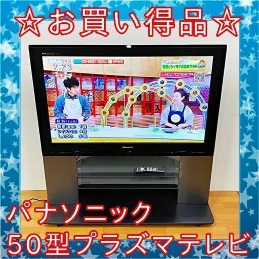 10/12✨特価品✨ パナソニック 50型プラズマテレビ TH-50PZ700SK テレビ台一体型 2007年製　/SL2