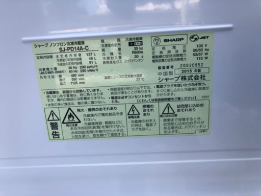 冷蔵庫 シャープ SJ-PD14A 137L 2015年【安心の3ヶ月保証】?自社配送時?代引き可?※現金、クレジット、スマホ決済対応