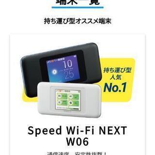 ポケットWi-Fi