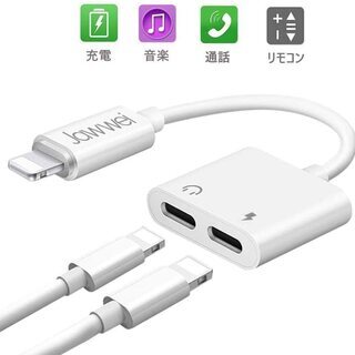 【新品・未使用】iPhone用イヤホン変換同時充電アダプタ