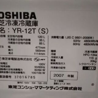 【交渉中】冷蔵庫120Lの画像