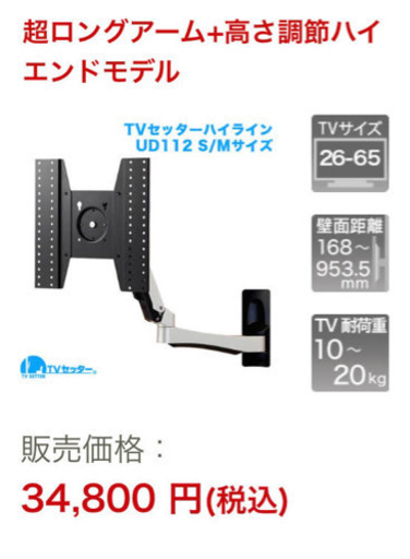 新品★壁掛 TVセッターハイラインUD112 S/Mサイズ