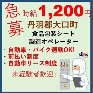 【業務拡大につき急募！！】食品包装シートの製造の画像