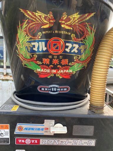 マルマス　マスペット　2Ｌ-3　循環型精米機