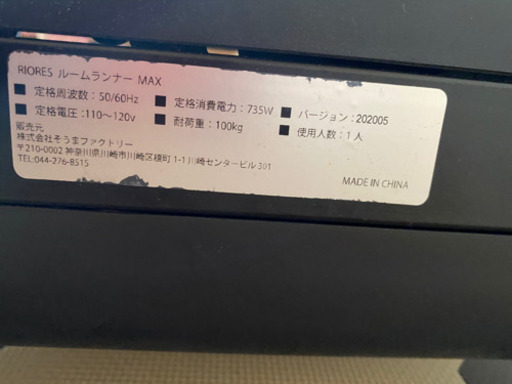 ウォーキングマシン