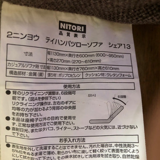 リクライニングソファ ニトリの画像