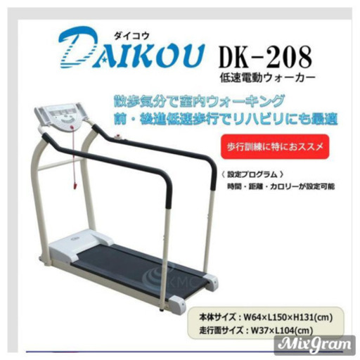 ダイコー(DAIKOU) DK-208高級ランニングマシン