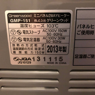 グリーンウッド　2wayパネルヒーターの画像