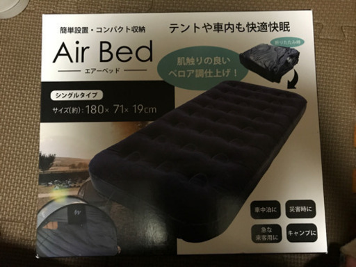 エアーベッド✨