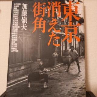 東京23区の今と昔を見比べる散歩しませんか？