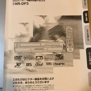 ビクターVHS DVD一体型プレイヤー　HR-DF3 10/6までに引き取り限定価格の画像