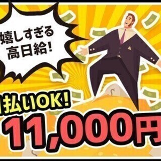 超＆即稼げる！日払いも◎誰でも簡単高収入！未経験歓迎＆気楽にSt...