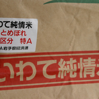金ヶ崎産 「ひとめぼれ」玄米 30kg 農家直販 令和2年産の新米ですの画像