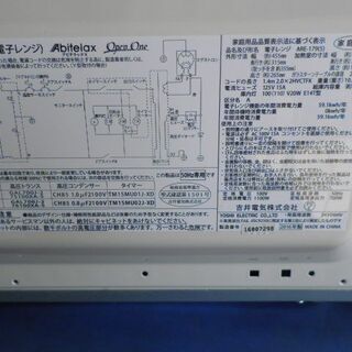 アビテラックスAbitelax  電子レンジARE-179 17L　２０１６年  良品の画像