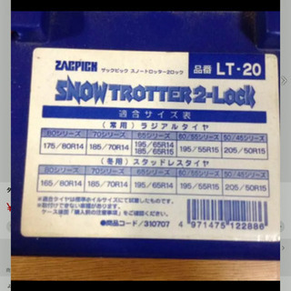 タイヤ　チェーンの画像