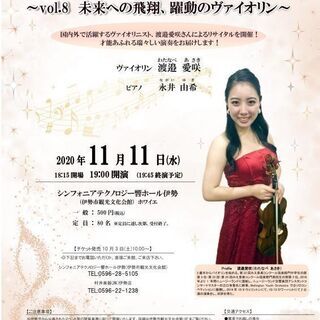 未来への飛躍、躍動のヴァイオリン