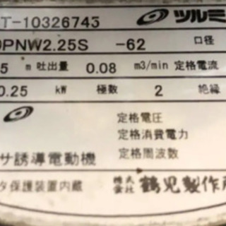 鶴見製作所【ツルミポンプ40PMW2.25S水中ポンプ 】60Hzの画像