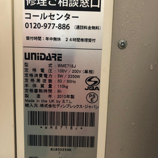 ユニデール/unidare WME718J 2010年製の画像