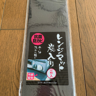 レンジマット