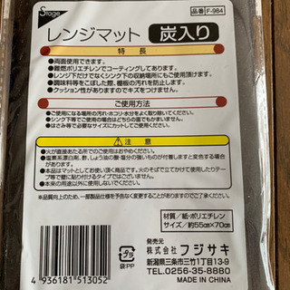 レンジマットの画像
