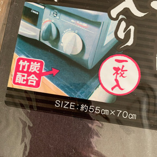 レンジマットの画像