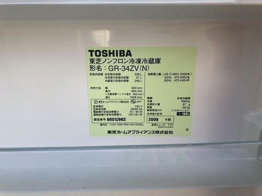 ★動作〇★ 東芝 ノンフロン冷凍冷蔵庫 GR-34ZV (N) 339L(91/248) [幅600 x 奥行684 x 高さ1608mm]