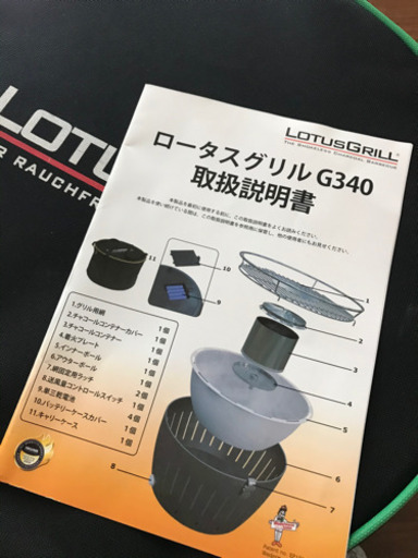 ロータスグリル　新品未使用