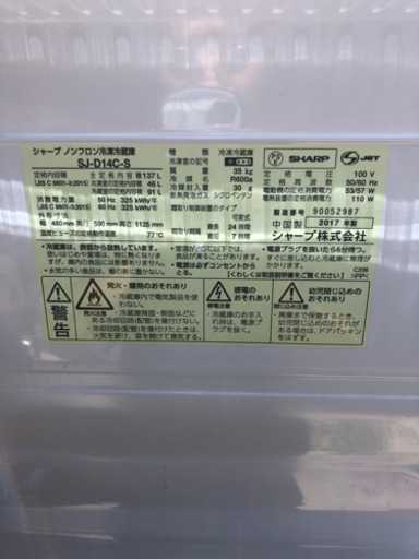 シャープ　2017年製　SJ-D14C-S
