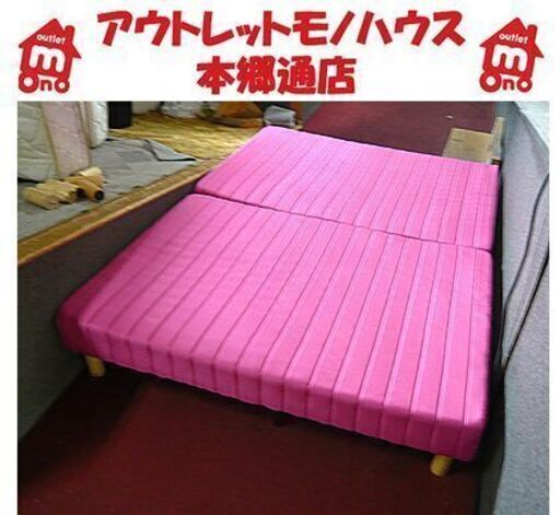 【 セパレート式 脚付マットレスベッド ダブル】搬出入らくらく ピンク ダブルベッド ダブルベット 札幌 本郷通店
