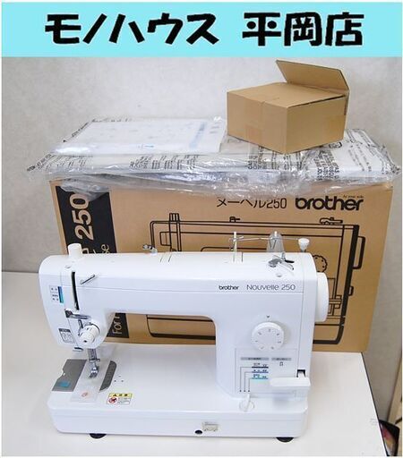 未使用品 brother 直線ミシン TA631 Nouvelle250 ヌーベル 250 家庭用 職業用 プロ用 ブラザー 電子ミシン 電動ミシン ☆ PayPay(ペイペイ)決済可能 ☆ 札幌市 清田区 平岡