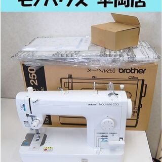 未使用品 brother 直線ミシン TA631 Nouvelle250 ヌーベル 250 家庭用 職業用 プロ用 ブラザー 電子ミシン 電動ミシン ☆ PayPay(ペイペイ)決済可能 ☆ 札幌市 清田区 平岡