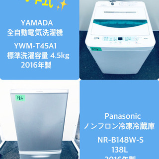 ！！高年式！！洗濯機/冷蔵庫★大特価★