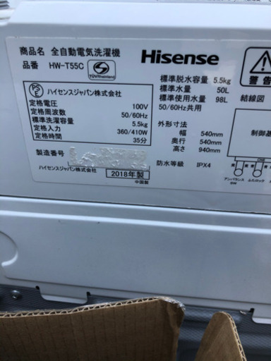 値下げ　ハイセンス洗濯機　2018年製　5.5キロ