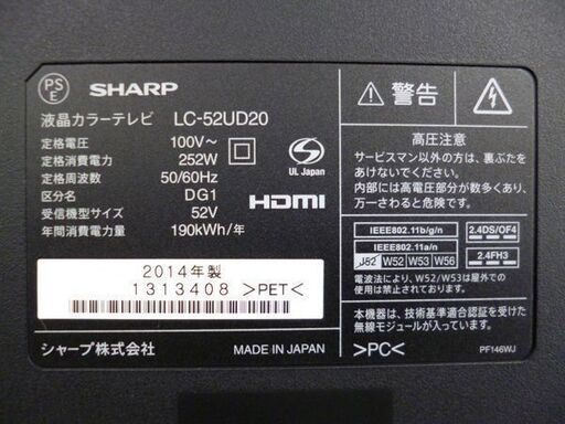 【自社配送は札幌市内限定】SHARP/シャープ 52インチ液晶テレビ LC-52UD20 2014年製 中古美品【USED】