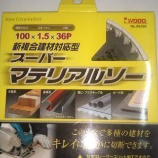 新品未使用スーパーマテリアルソー  アイウッド  100x1.5...