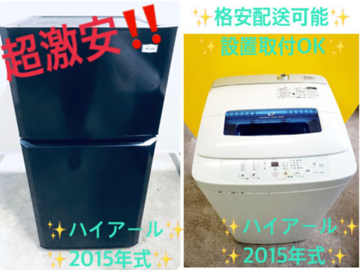 ⭐️高年式⭐️新生活家電！！冷蔵庫/洗濯機✨
