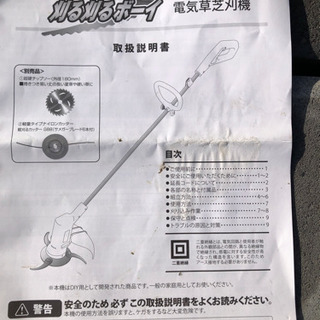 (お話し中)電気草刈機の画像