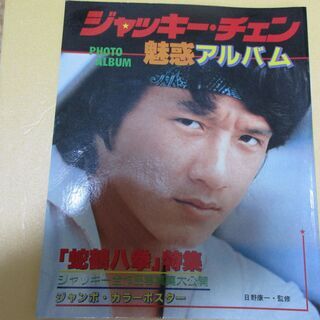 ジャッキーチェンの中古が安い！激安で譲ります・無料であげます