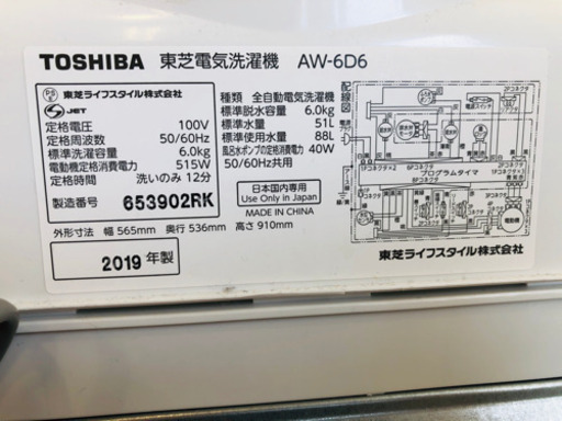 ＊【12ヶ月安心保証付】TOSHIBA 全自動洗濯機