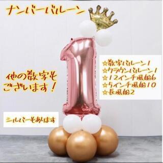 誕生日 数字バルーン ピンクゴールド 1歳女の子