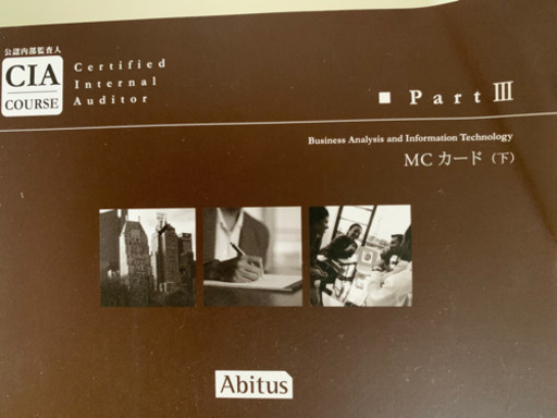 アビタス　IFRS, CIA 問題集MCカード
