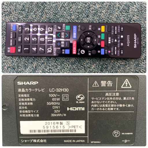 配達無料地域あり＊シャープ  液晶テレビ　アクオス  32型　2016年製②＊製造番号 5915615＊