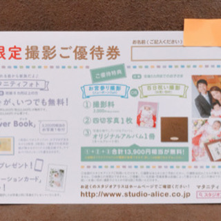 スタジオアリス　撮影ご優待券