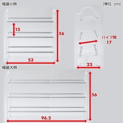 新品未使用　山善 YAMAZEN 伸縮式 シューズラック スリム (幅53-96.5)  HSH-30  ホワイト①