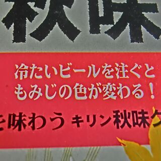 ◉KIRINキリン秋味紅葉グラス★１５個です（★未使用、箱入り）⭐格安の為個々不可です★１個ずつ取り出しまでの確認はしておりません、★冷たいビールを注ぐともみじの色が変わる★👉お手数をおかけします、プロフィール必読です。の画像