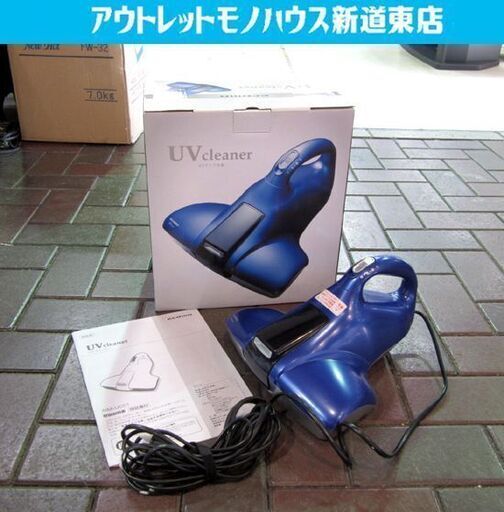 UVクリーナー/ふとん用 UVクリーナー ツカモトエイム AIM-UC01  札幌市東区 新道東店